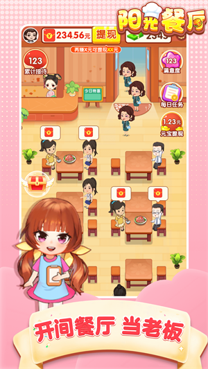 阳光餐厅游戏 截图2