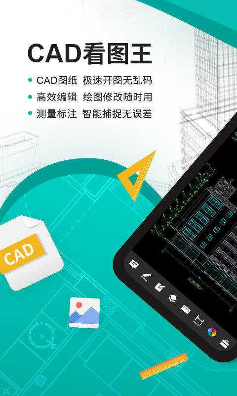 CAD看图王官网免费版 截图4