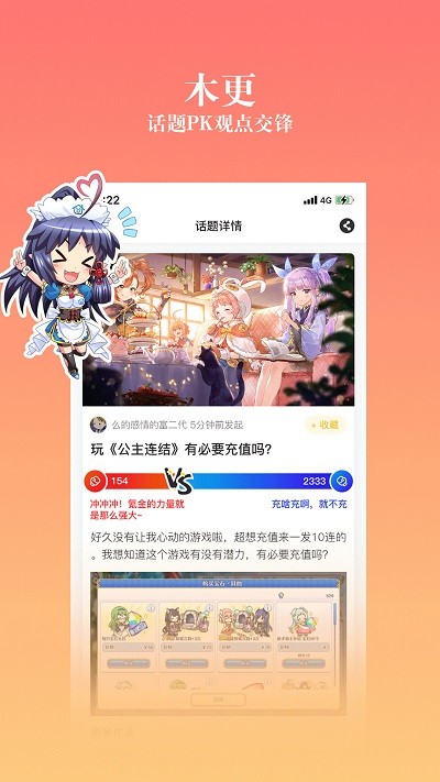 动漫之家APP 截图4