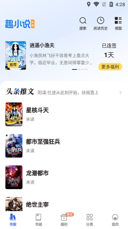 免费趣小说免费版 截图3