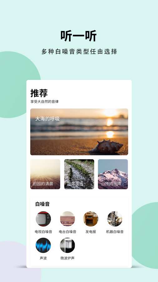 白噪音最新版 1
