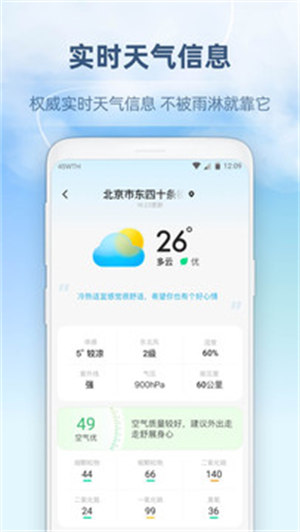 心橙天气 截图2