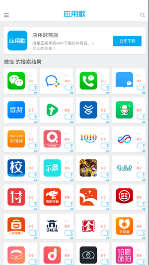 应用歌商店 截图4