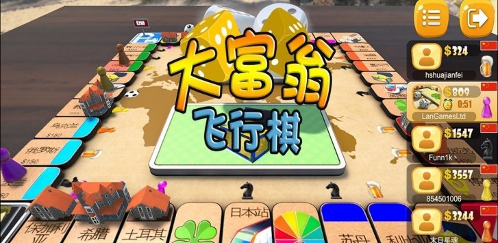 大富翁飛行棋 截圖1