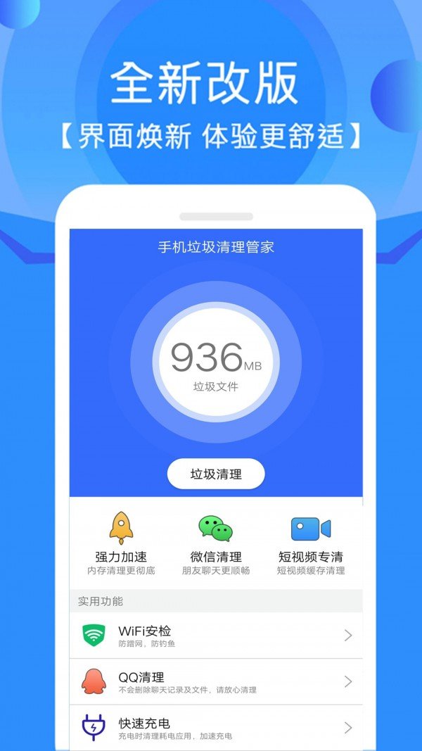 手机管家垃圾清理 截图4