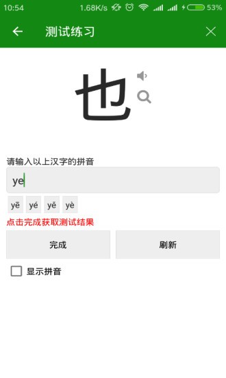 学拼音app免费版 截图2