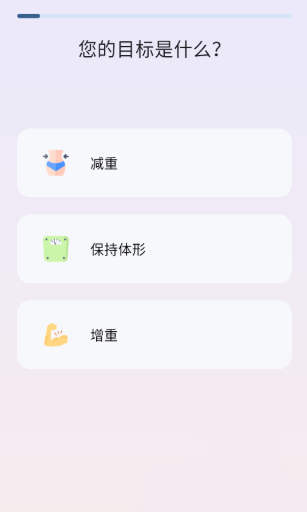 自律茄子APP识图卡路里 截图8