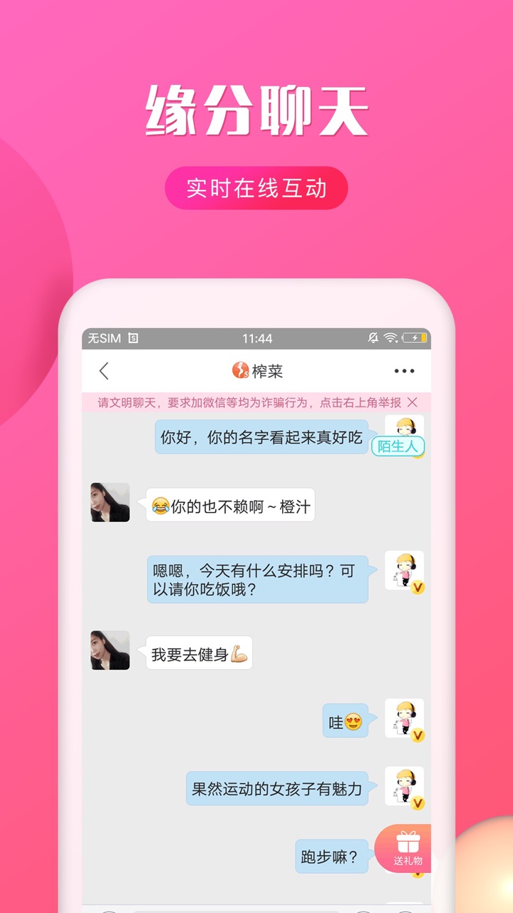 聊友 截图4
