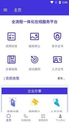 资质宝典 截图3