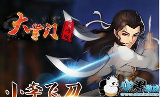 《大掌门2》高手攻略：李寻欢最强布阵技巧揭秘 2