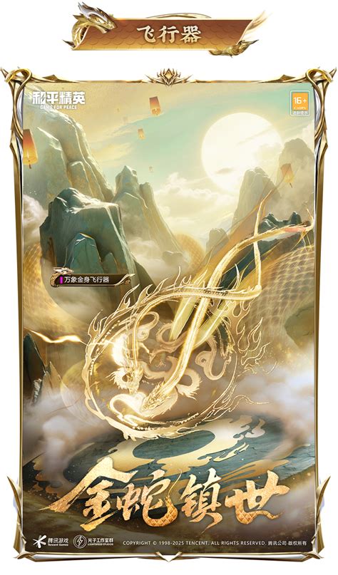 《和平精英》云鸾盛世惊鸿皮肤,揭秘保底价格惊喜! 1