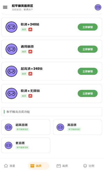 120帧极致画质助手 截图3