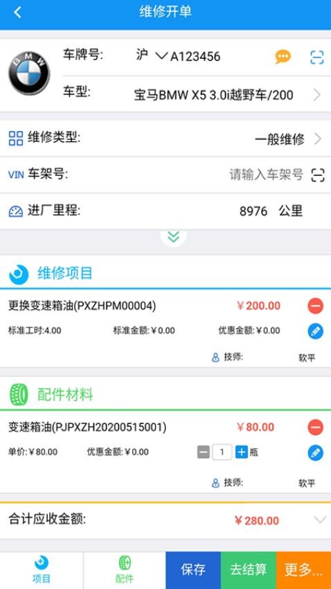 软平汽修 截图4