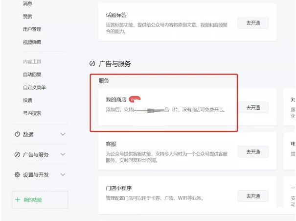 微信我的商店怎么弄-微信我的商店使用教程分享 2