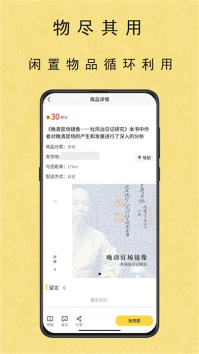 余享app 截圖3