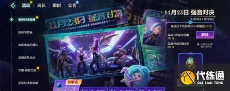 《金铲铲之战》强音对决:精彩邀请活动全解析! 3