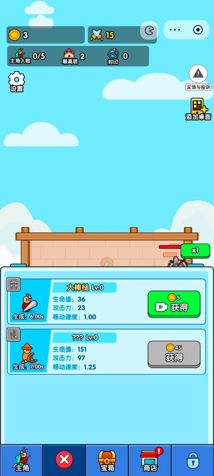 小小生存队 1