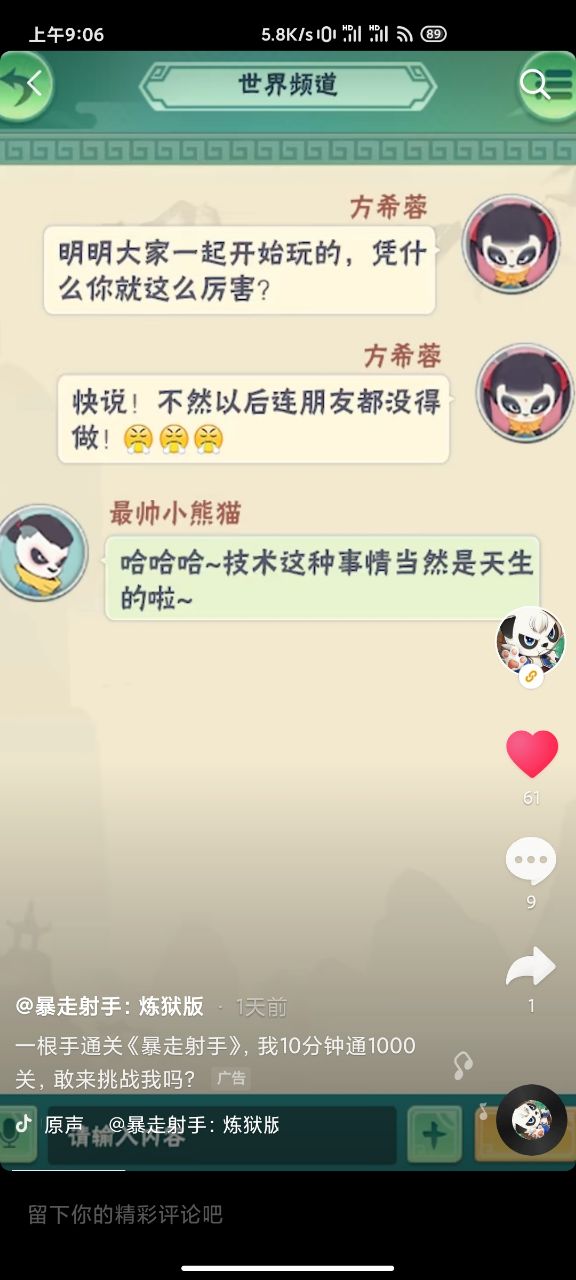 暴走射手 截图3