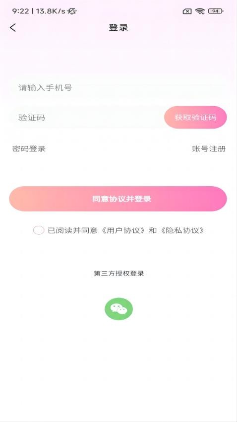 随缘交友 截图4