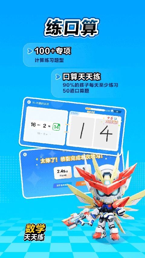 数学天天练免费版 截图3