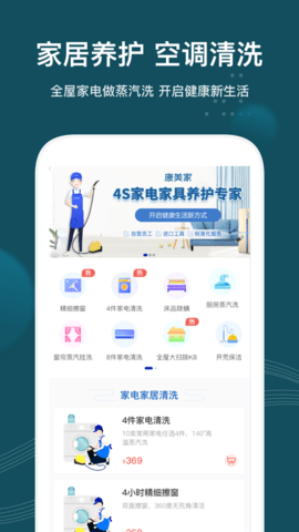 轻喜到家 截图3