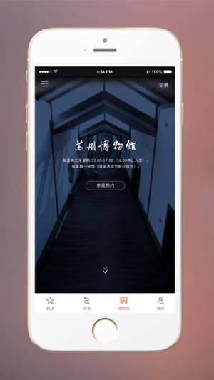 苏州博物馆app 截图3