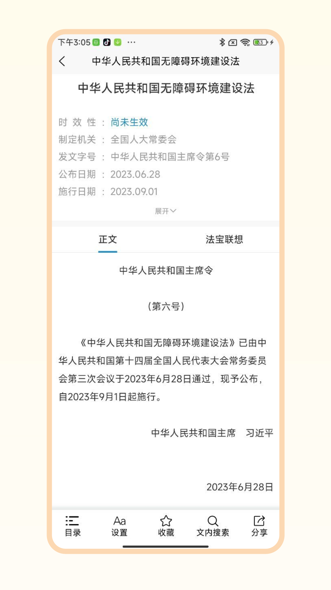 北大法寶app 截圖3