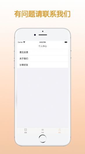 ZQ提醒 截图2