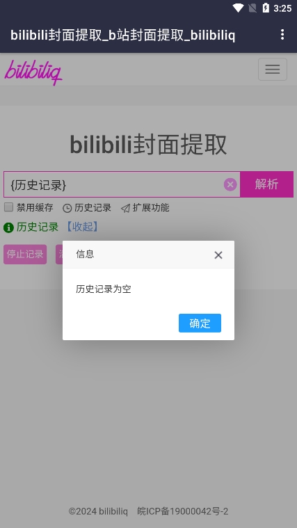 哔哩哔哩封面获取app 截图4