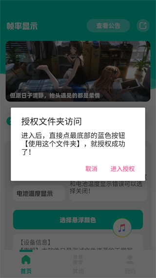帧率显示器中文版app 截图5