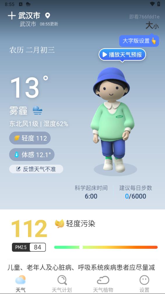 即看天气app 1
