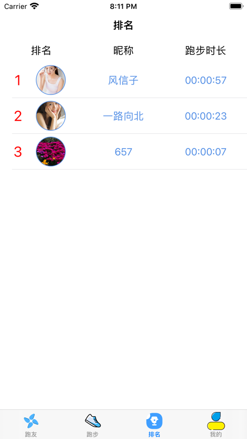 跑友 截图3