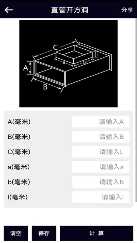 风管面积计算器app 截图2