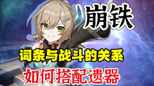 《〈崩坏:星穹铁道〉阿格莱雅高效配队与遗器词条精选攻略》 2