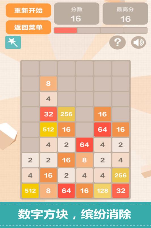 新2048手游 截圖4