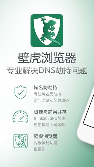 壁虎浏览器防止拦截版 截图4