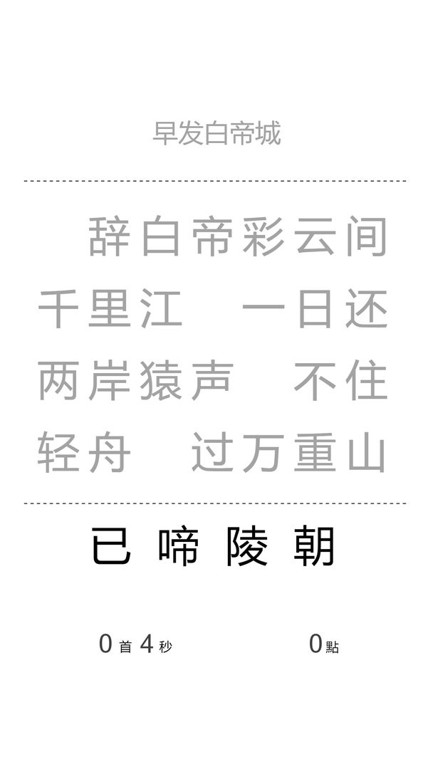 一字之差 截图3