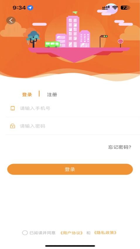 郴州公交通最新版app 截图3
