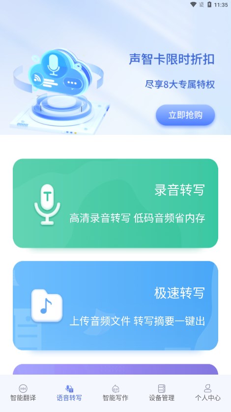 聲智app 截圖3