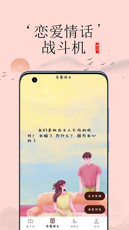 藏头诗生成app 截图3