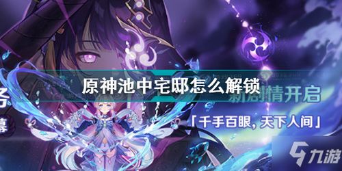 《原神》5.3版本:揭秘展夤夜兮会舞成就的神秘解锁之道 1