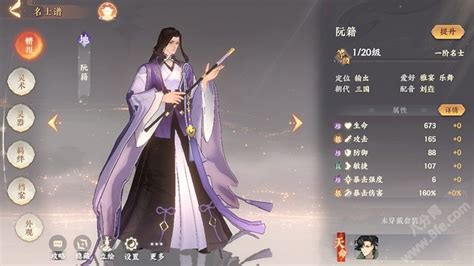 《忘川风华录》阮籍全攻略：天命效果、技能解析与最强阵容搭配 1