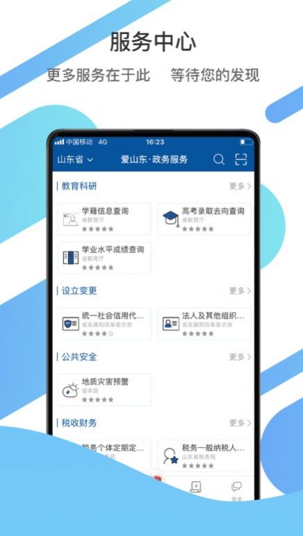 山東電子駕駛證app 截圖2