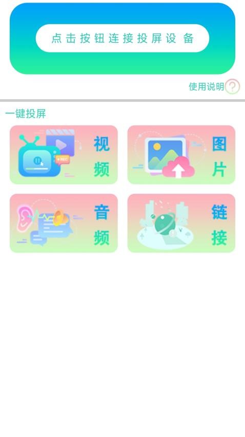 蓝莓投屏 截图3