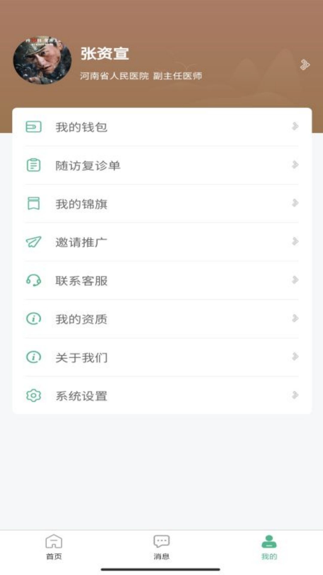 本草中源app安卓版 截图3