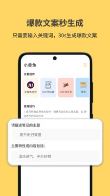 小黄鱼 截图3