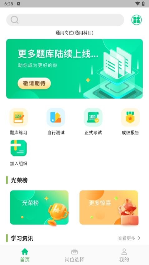 应会学习app 截图3