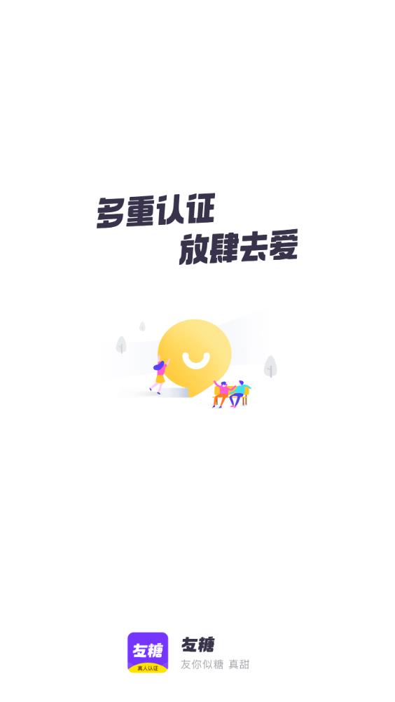 友糖交友app 截图4