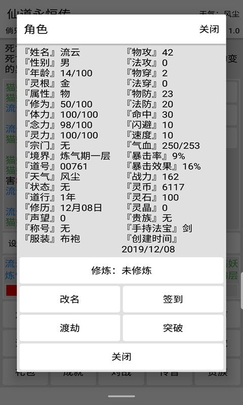 仙道永恒傳正版 截圖2