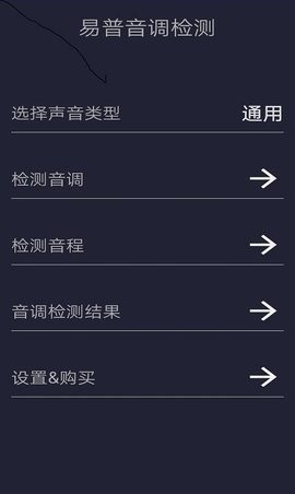音調(diào)檢測(cè) 截圖3